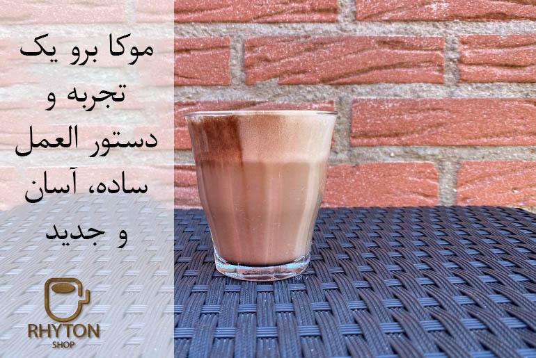 موکابرو چیست؟